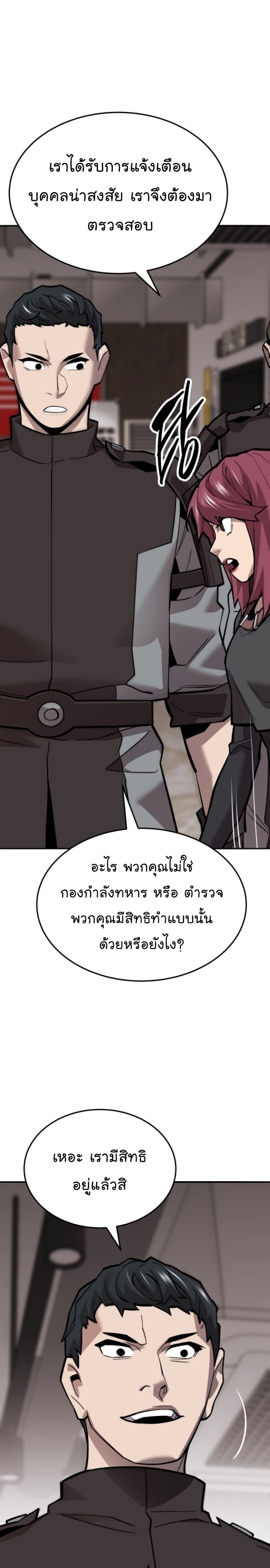 Limit Breaker ยอดคนเลเวลทะลุ ตอนที่ 133 แปลไทย