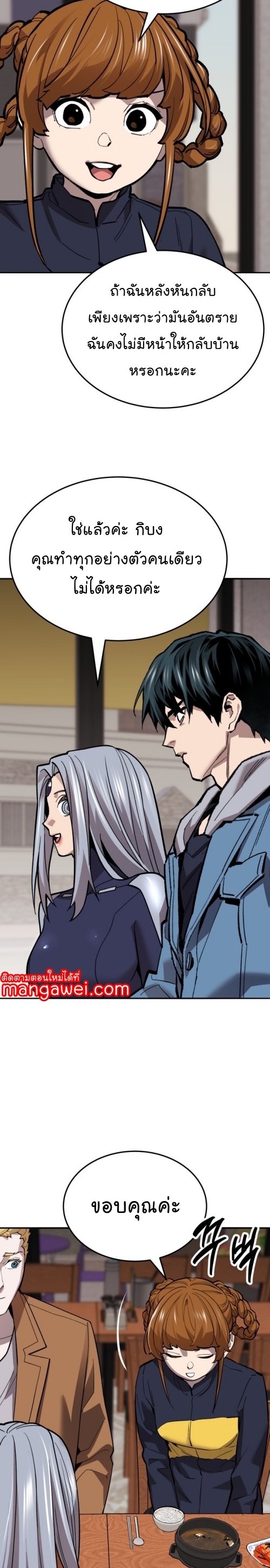 Limit Breaker ยอดคนเลเวลทะลุ ตอนที่ 133 แปลไทย