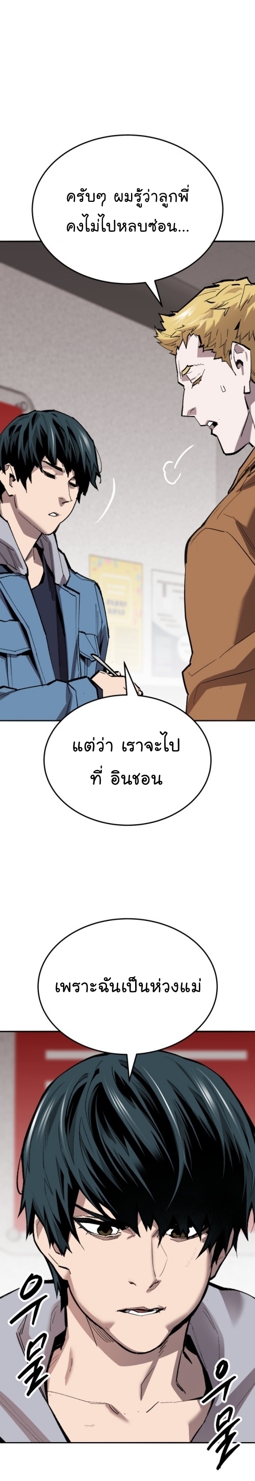 Limit Breaker ยอดคนเลเวลทะลุ ตอนที่ 133 แปลไทย