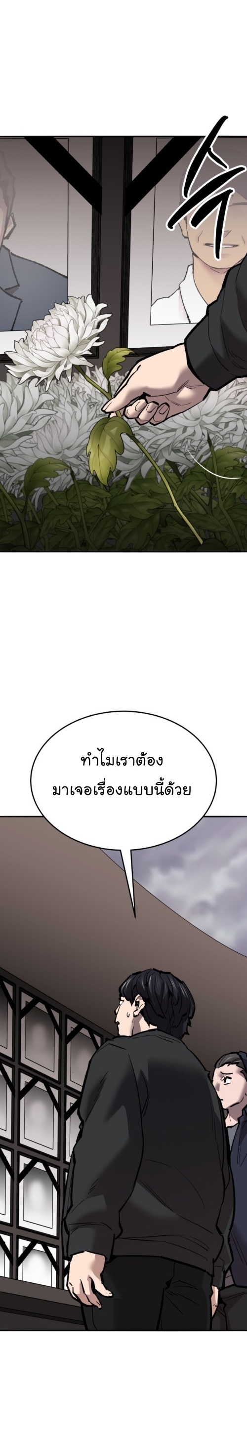 Limit Breaker ยอดคนเลเวลทะลุ ตอนที่ 133 แปลไทย