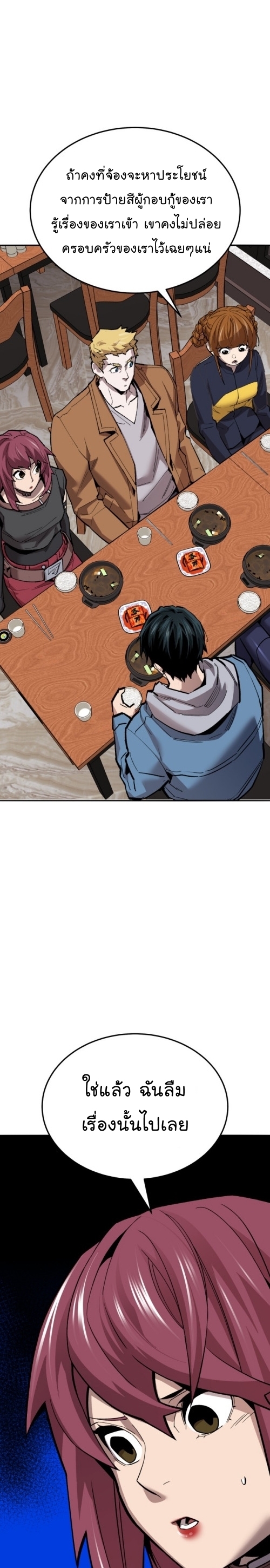 Limit Breaker ยอดคนเลเวลทะลุ ตอนที่ 133 แปลไทย