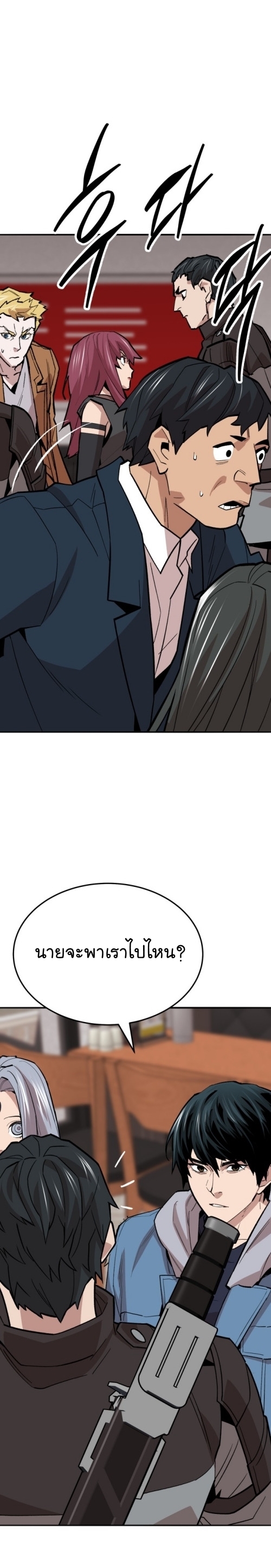 Limit Breaker ยอดคนเลเวลทะลุ ตอนที่ 133 แปลไทย