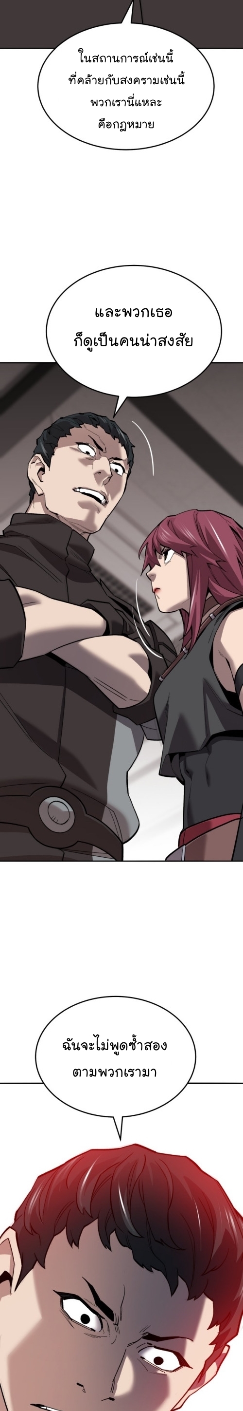 Limit Breaker ยอดคนเลเวลทะลุ ตอนที่ 133 แปลไทย