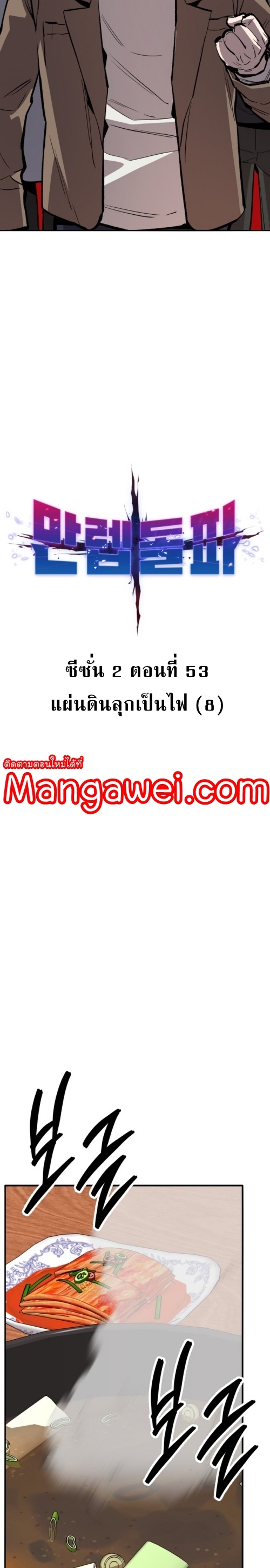 Limit Breaker ยอดคนเลเวลทะลุ ตอนที่ 133 แปลไทย