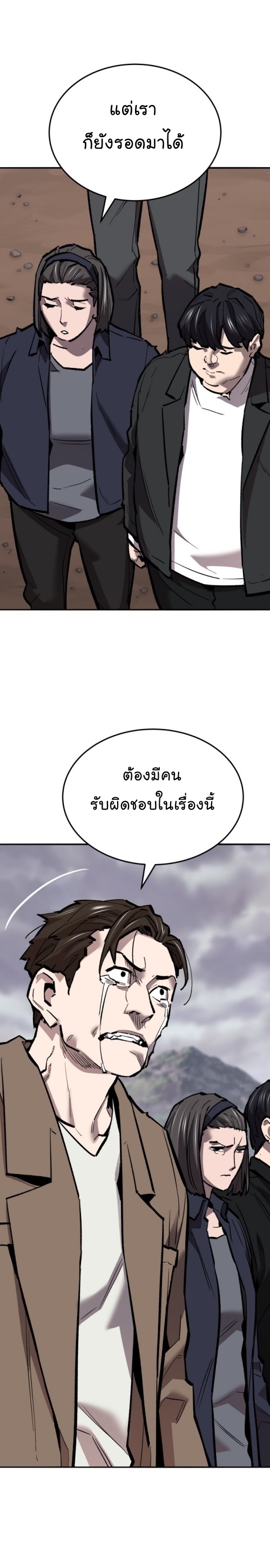 Limit Breaker ยอดคนเลเวลทะลุ ตอนที่ 133 แปลไทย
