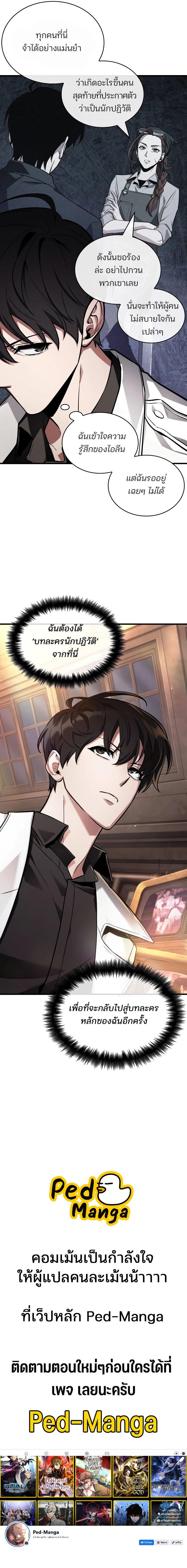 Omniscient Reader อ่านชะตาวันสิ้นโลก ตอนที่ 228 แปลไทย