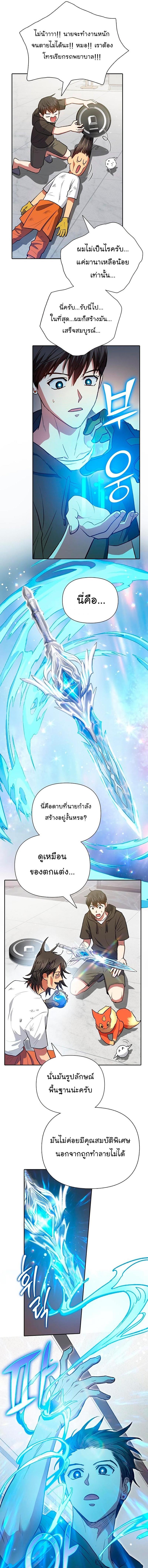 My S-Class Hunters (The S-Classes That I Raised) ตอนที่ 103 แปลไทย