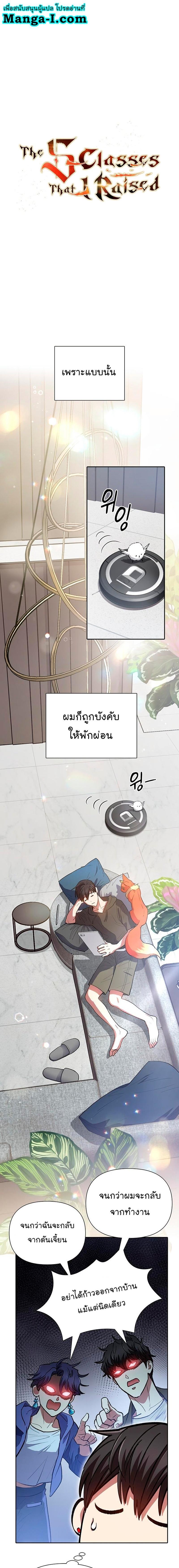 My S-Class Hunters (The S-Classes That I Raised) ตอนที่ 103 แปลไทย