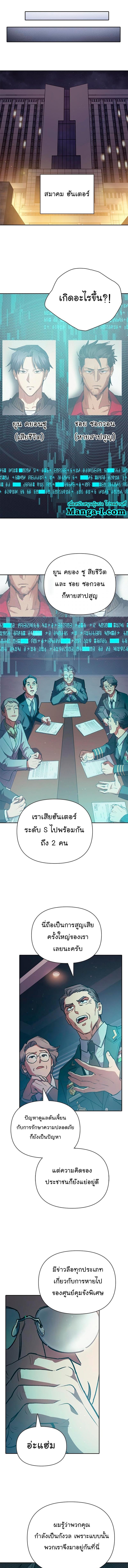 My S-Class Hunters (The S-Classes That I Raised) ตอนที่ 103 แปลไทย