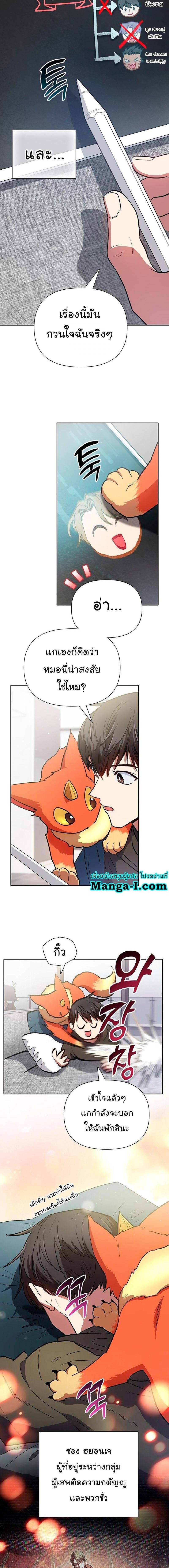 My S-Class Hunters (The S-Classes That I Raised) ตอนที่ 103 แปลไทย