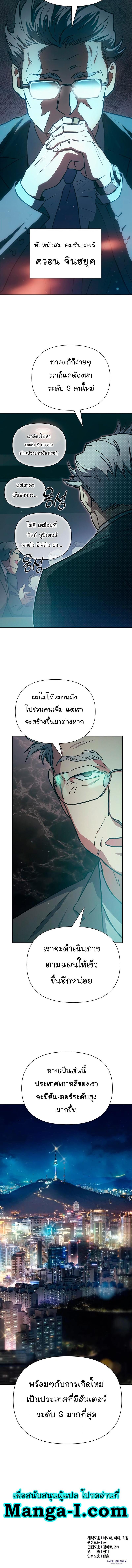 My S-Class Hunters (The S-Classes That I Raised) ตอนที่ 103 แปลไทย