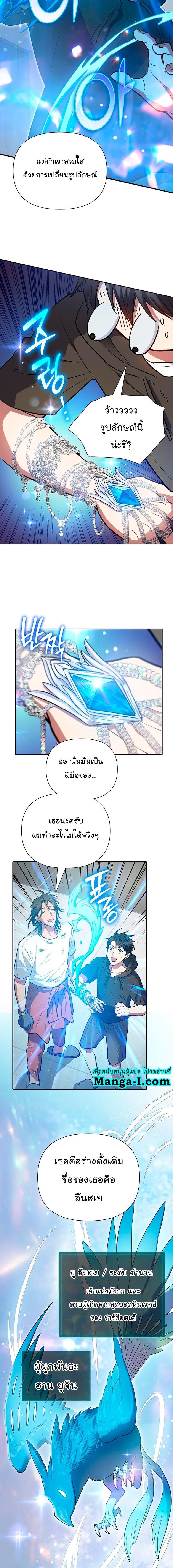 My S-Class Hunters (The S-Classes That I Raised) ตอนที่ 103 แปลไทย