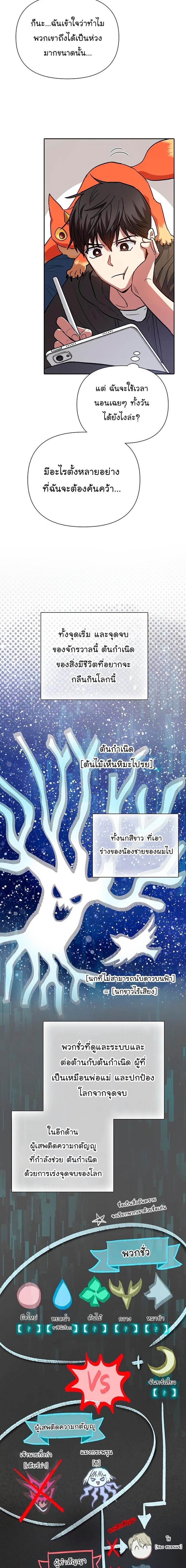 My S-Class Hunters (The S-Classes That I Raised) ตอนที่ 103 แปลไทย