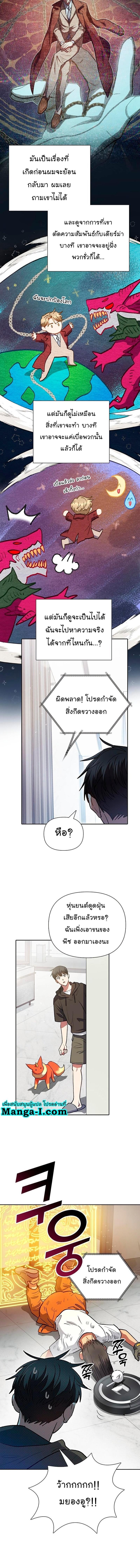 My S-Class Hunters (The S-Classes That I Raised) ตอนที่ 103 แปลไทย