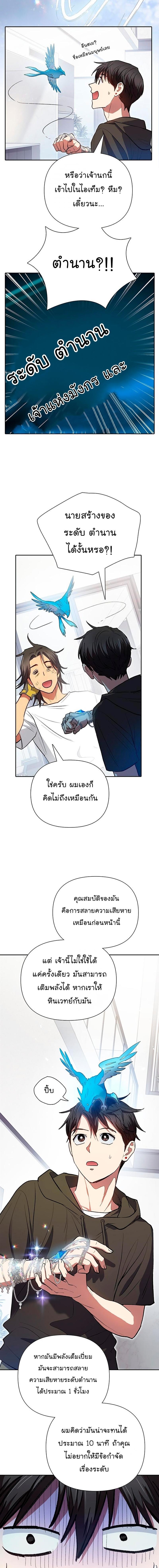 My S-Class Hunters (The S-Classes That I Raised) ตอนที่ 103 แปลไทย