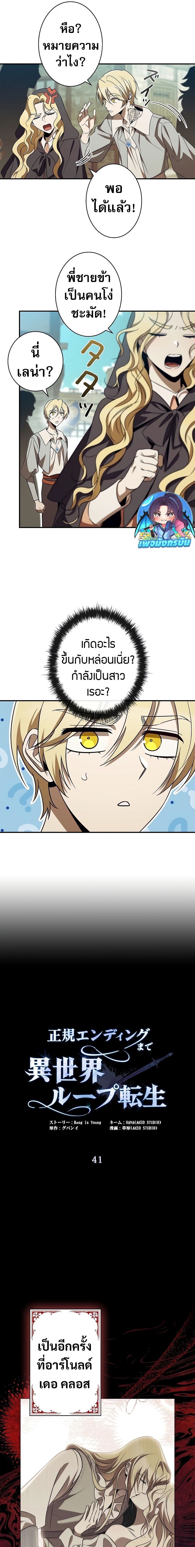 Raising the Princess to Overcome Death ตอนที่ 41 แปลไทย