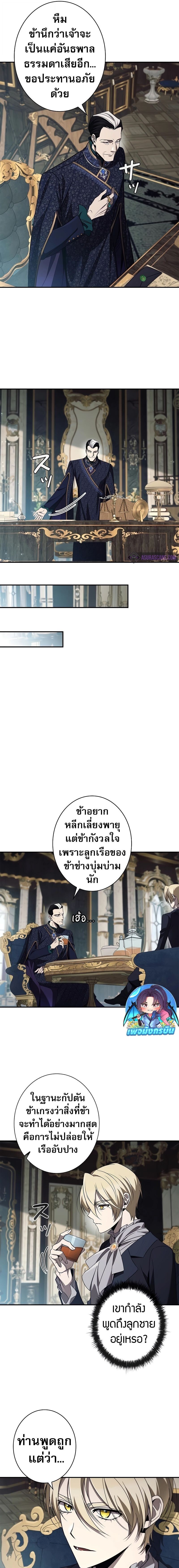 Raising the Princess to Overcome Death ตอนที่ 41 แปลไทย