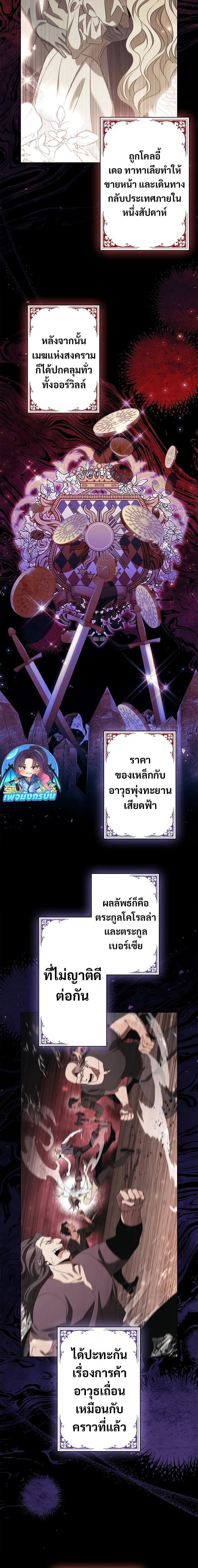Raising the Princess to Overcome Death ตอนที่ 41 แปลไทย