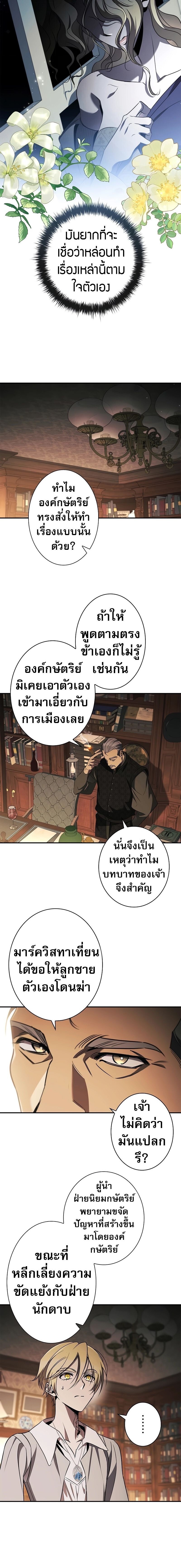 Raising the Princess to Overcome Death ตอนที่ 41 แปลไทย