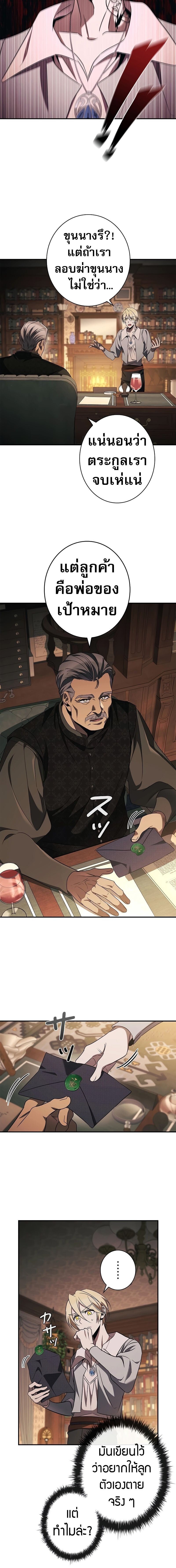 Raising the Princess to Overcome Death ตอนที่ 41 แปลไทย