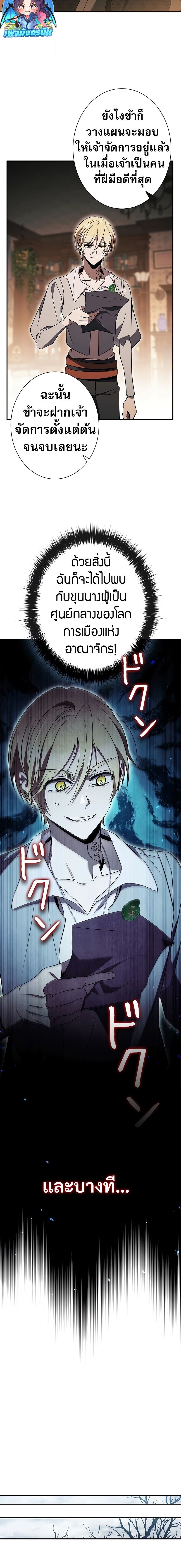 Raising the Princess to Overcome Death ตอนที่ 41 แปลไทย