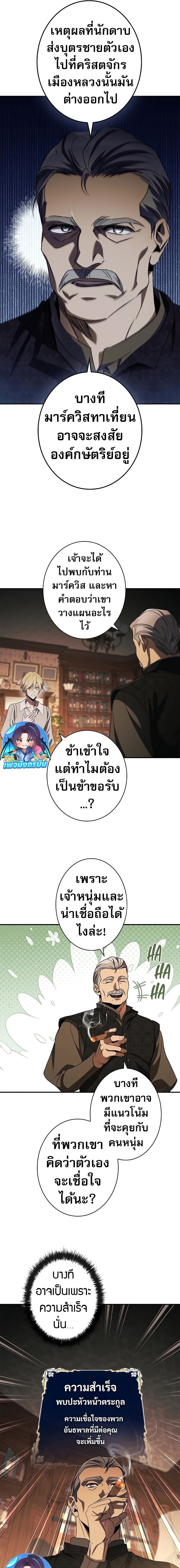 Raising the Princess to Overcome Death ตอนที่ 41 แปลไทย