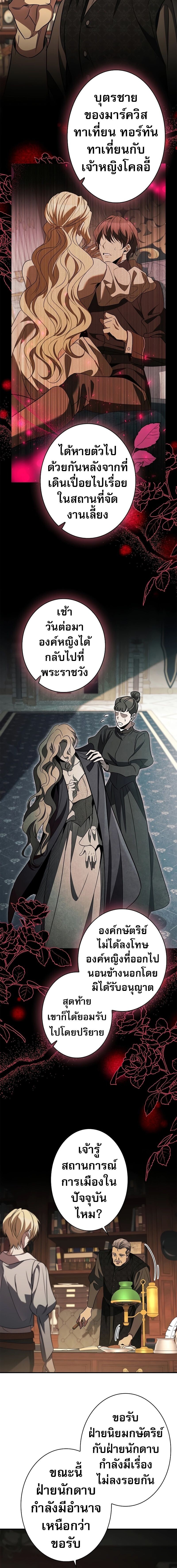 Raising the Princess to Overcome Death ตอนที่ 41 แปลไทย
