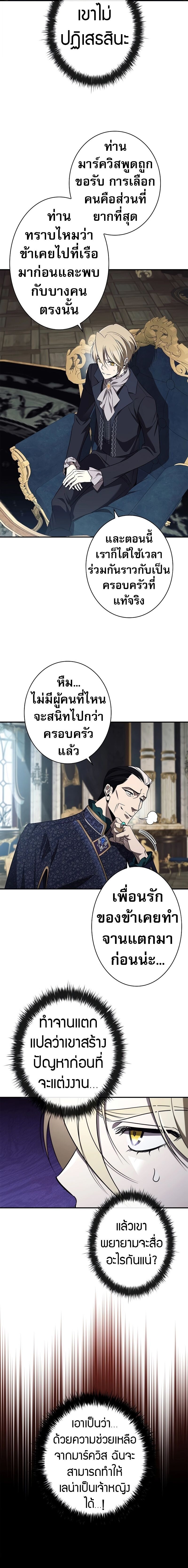 Raising the Princess to Overcome Death ตอนที่ 41 แปลไทย