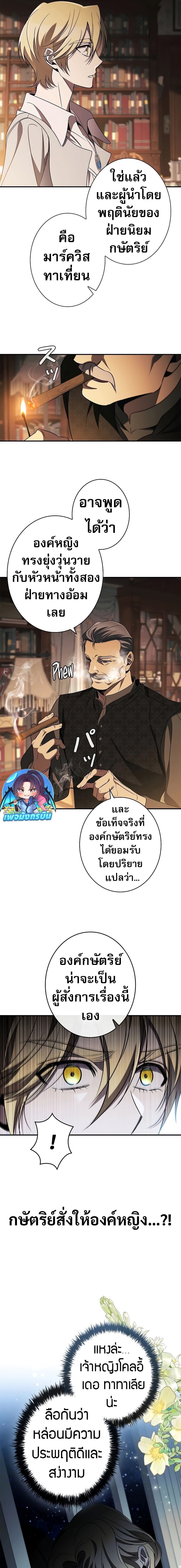 Raising the Princess to Overcome Death ตอนที่ 41 แปลไทย