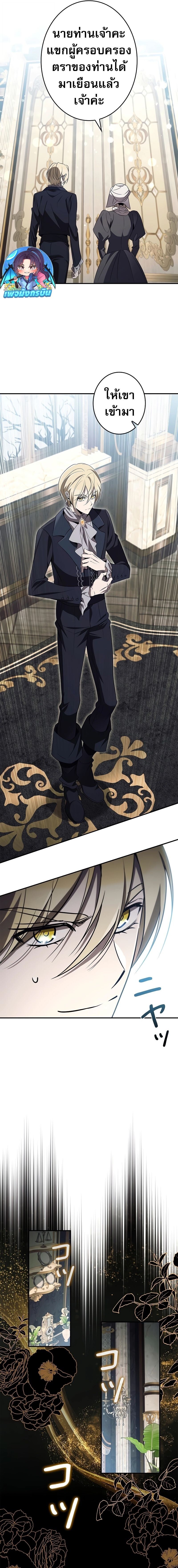 Raising the Princess to Overcome Death ตอนที่ 41 แปลไทย
