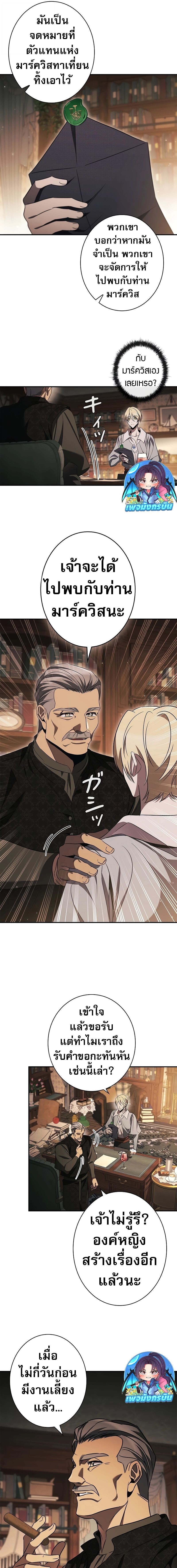 Raising the Princess to Overcome Death ตอนที่ 41 แปลไทย