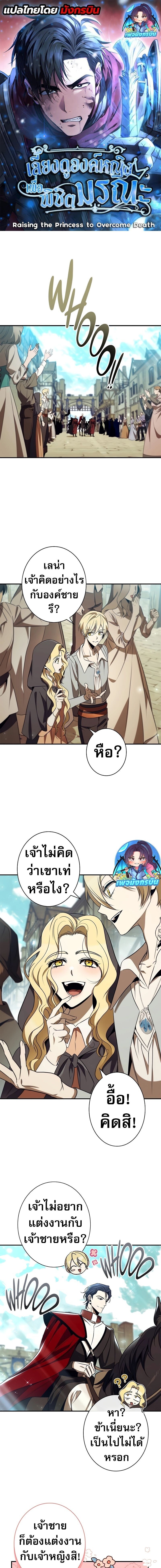 Raising the Princess to Overcome Death ตอนที่ 41 แปลไทย