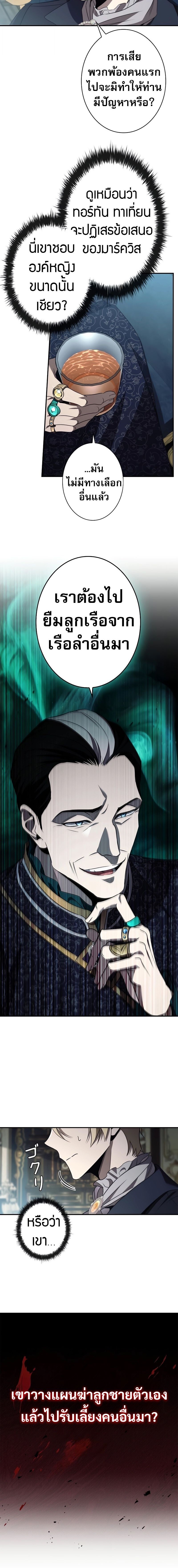 Raising the Princess to Overcome Death ตอนที่ 41 แปลไทย