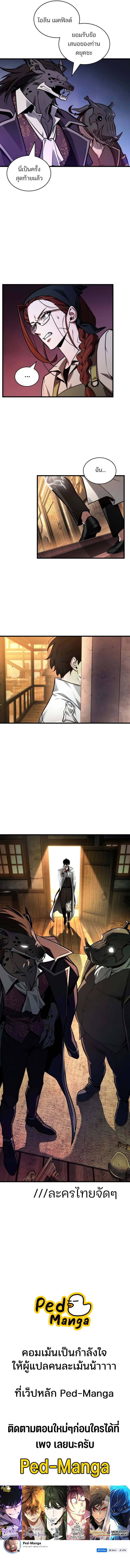 Omniscient Reader อ่านชะตาวันสิ้นโลก ตอนที่ 226 แปลไทย