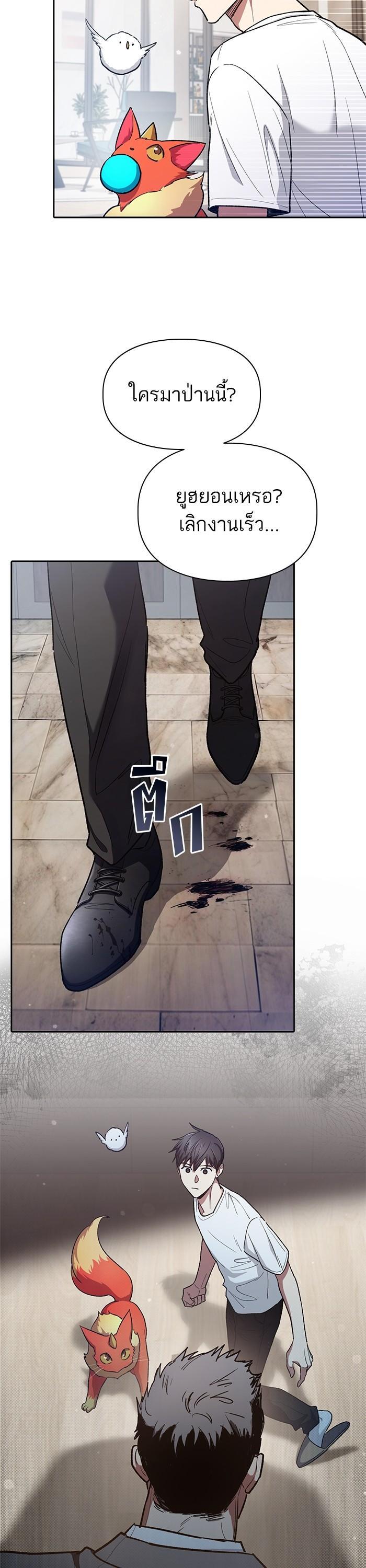 My S-Class Hunters (The S-Classes That I Raised) ตอนที่ 122 แปลไทย