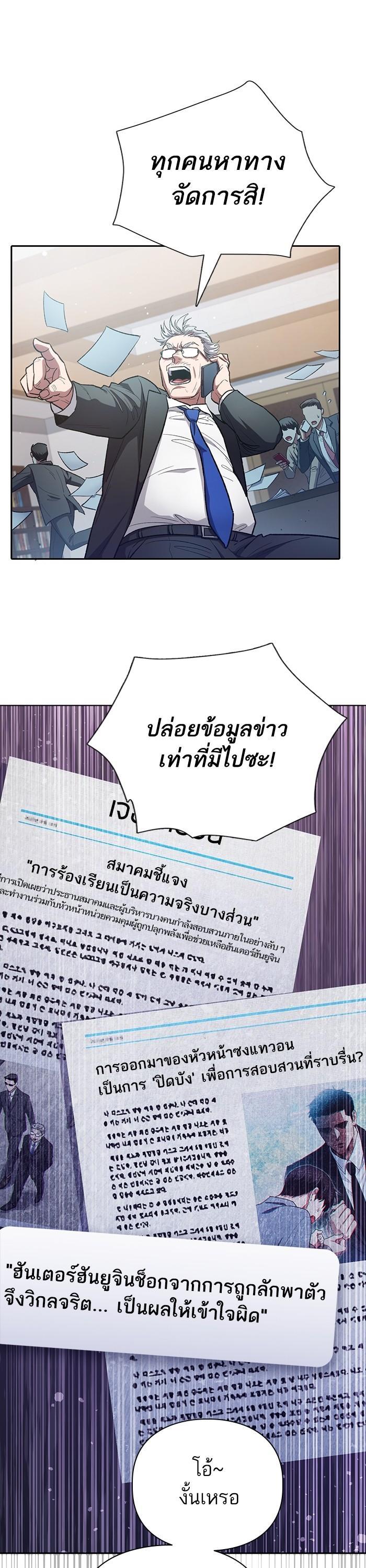 My S-Class Hunters (The S-Classes That I Raised) ตอนที่ 122 แปลไทย