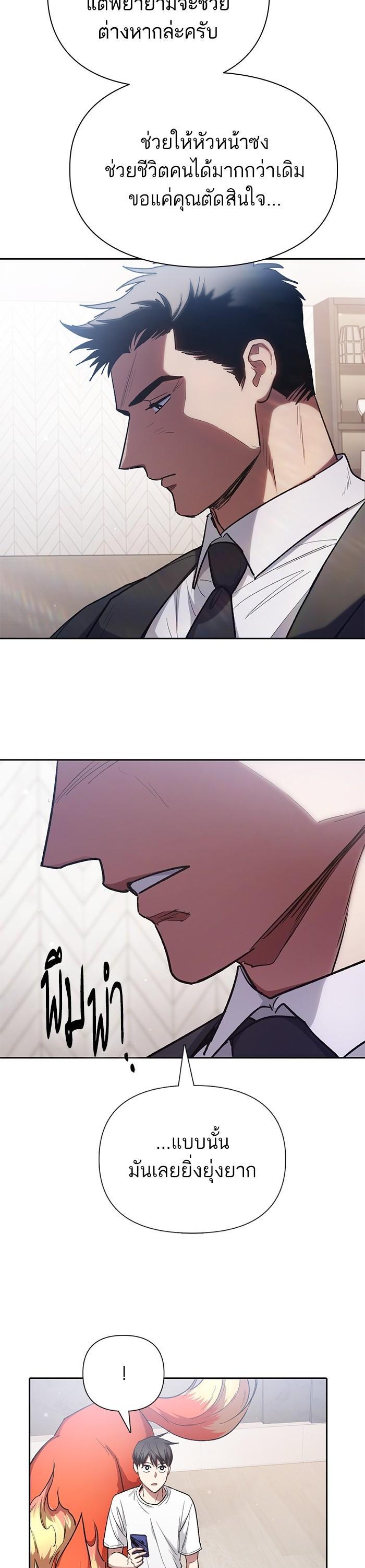 My S-Class Hunters (The S-Classes That I Raised) ตอนที่ 122 แปลไทย