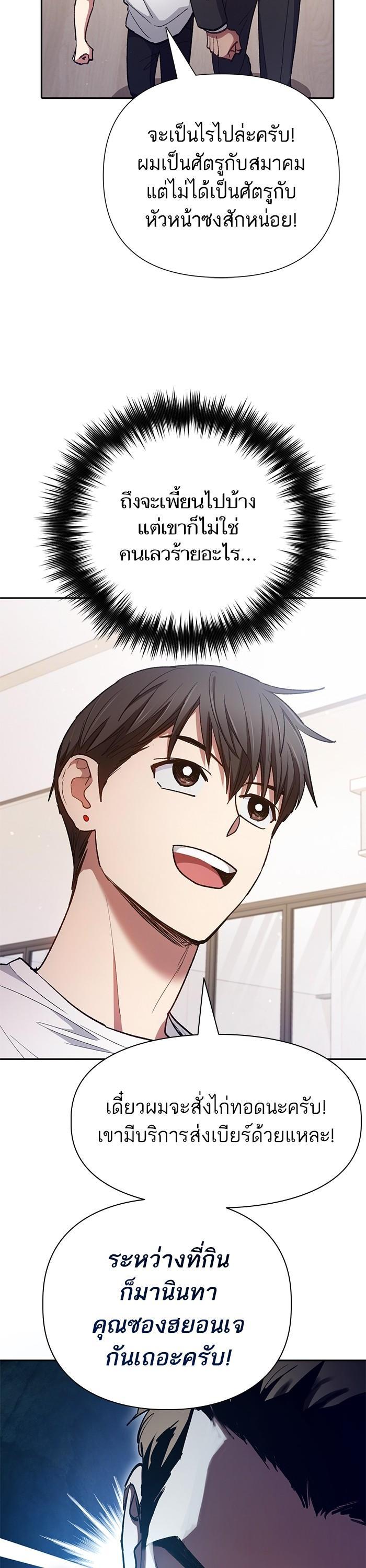My S-Class Hunters (The S-Classes That I Raised) ตอนที่ 122 แปลไทย