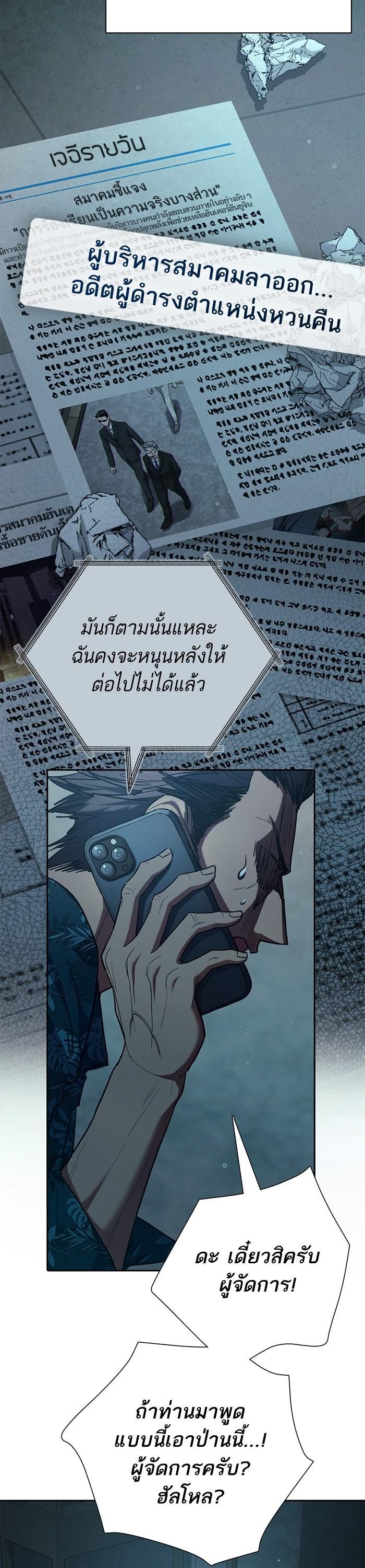 My S-Class Hunters (The S-Classes That I Raised) ตอนที่ 122 แปลไทย