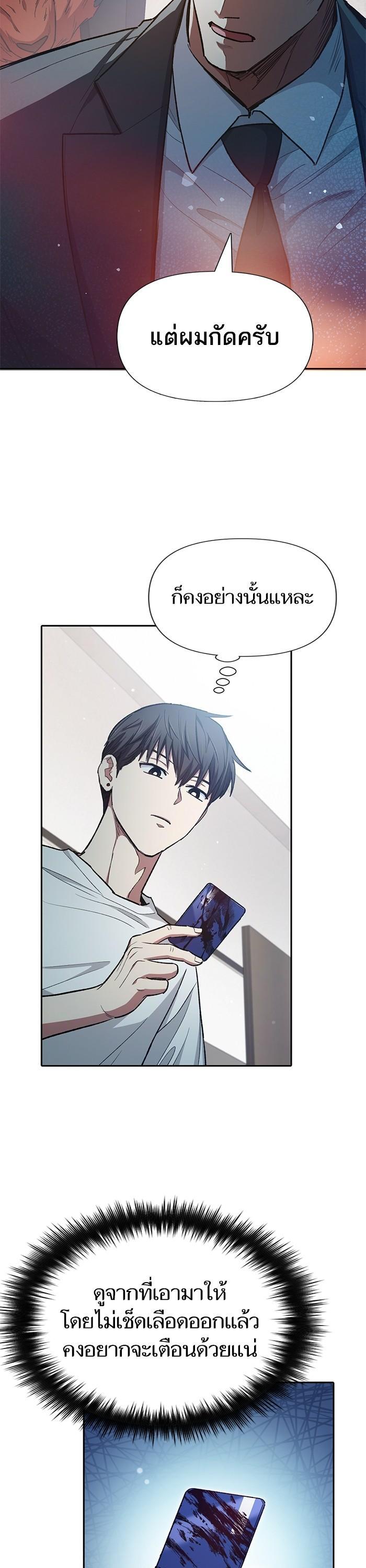 My S-Class Hunters (The S-Classes That I Raised) ตอนที่ 122 แปลไทย