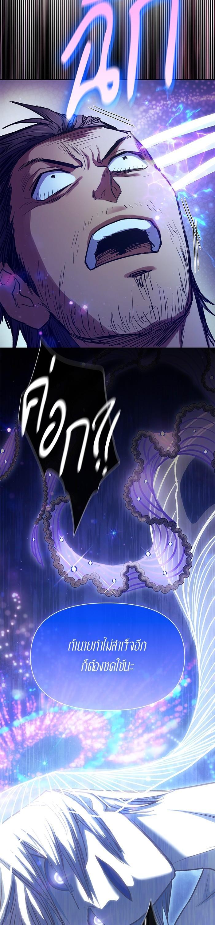 My S-Class Hunters (The S-Classes That I Raised) ตอนที่ 122 แปลไทย