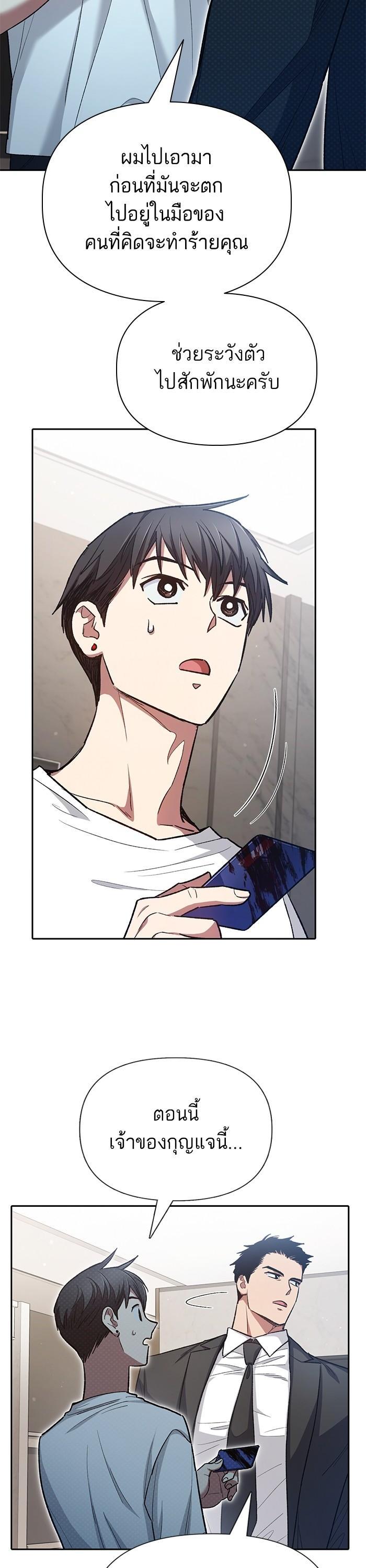 My S-Class Hunters (The S-Classes That I Raised) ตอนที่ 122 แปลไทย