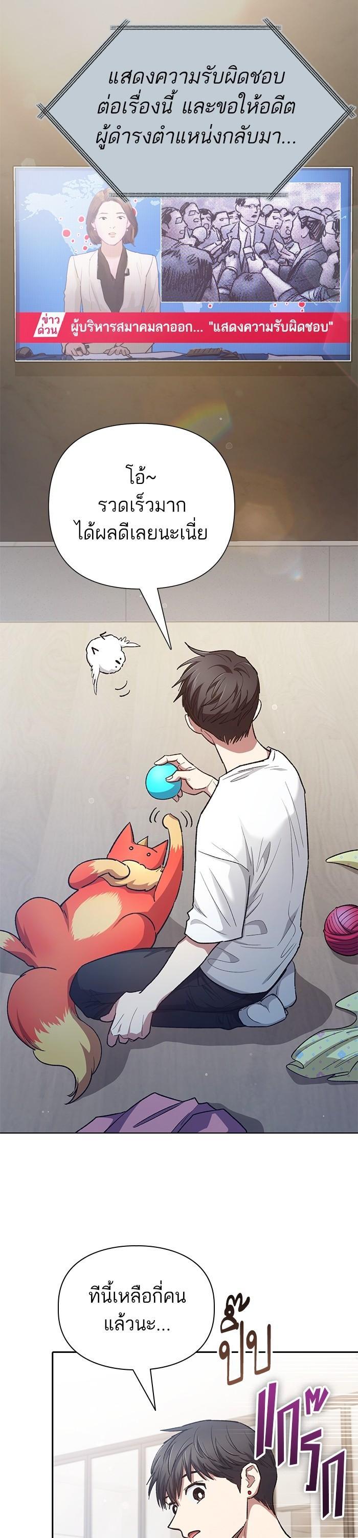 My S-Class Hunters (The S-Classes That I Raised) ตอนที่ 122 แปลไทย