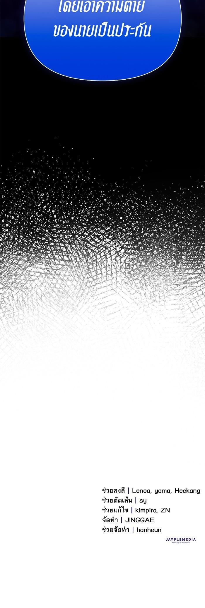 My S-Class Hunters (The S-Classes That I Raised) ตอนที่ 122 แปลไทย