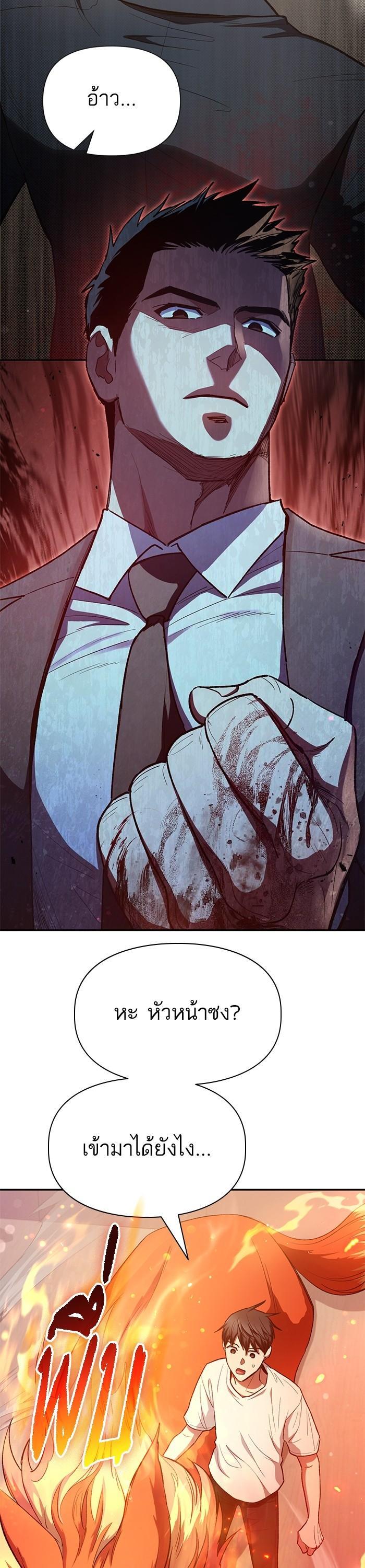 My S-Class Hunters (The S-Classes That I Raised) ตอนที่ 122 แปลไทย