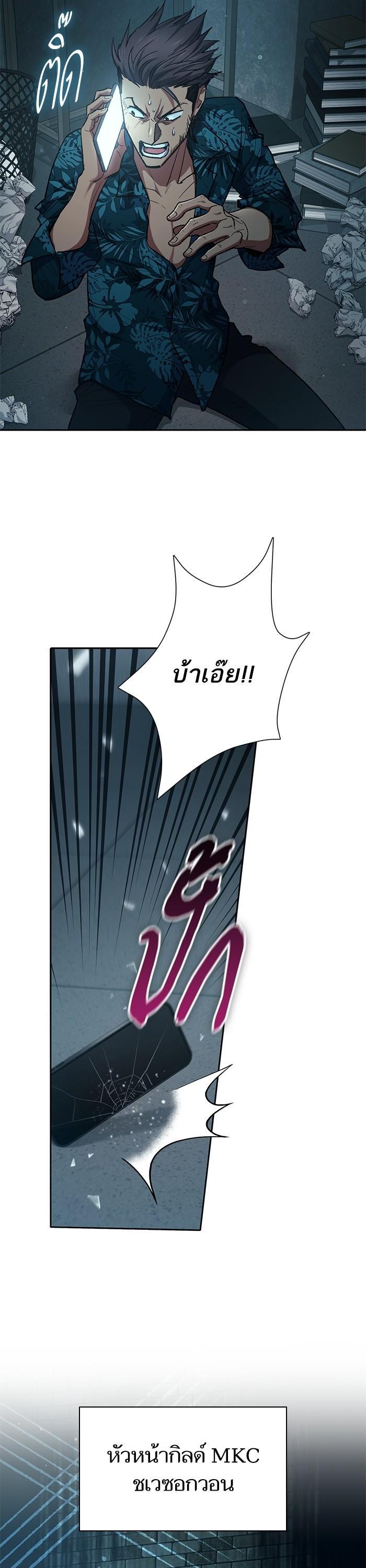 My S-Class Hunters (The S-Classes That I Raised) ตอนที่ 122 แปลไทย