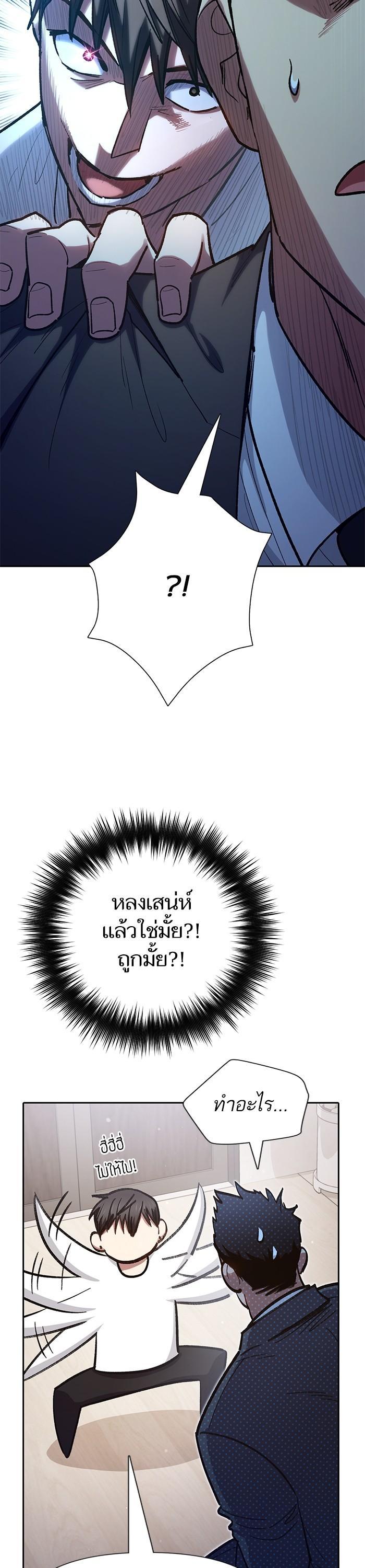 My S-Class Hunters (The S-Classes That I Raised) ตอนที่ 122 แปลไทย