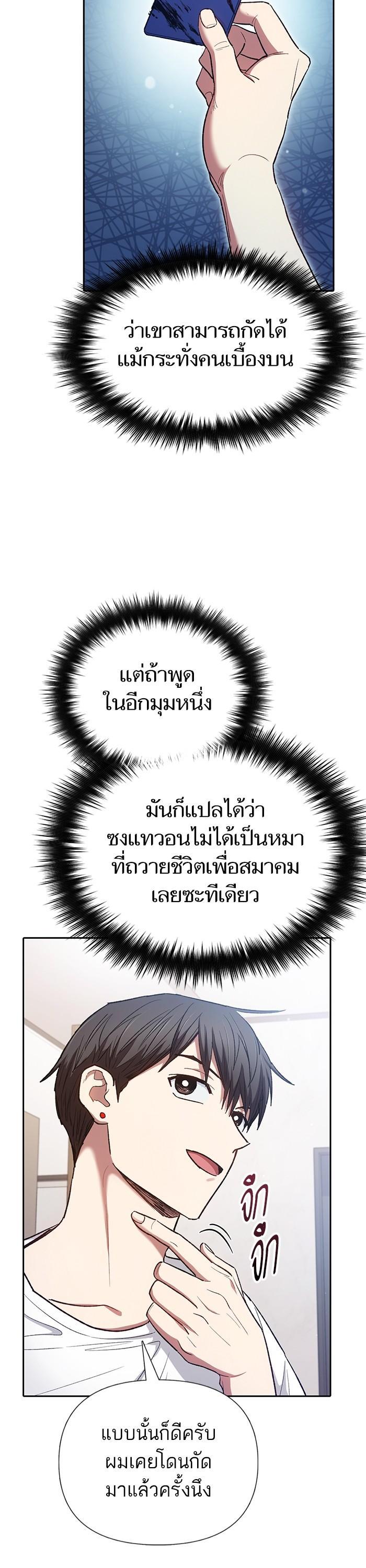 My S-Class Hunters (The S-Classes That I Raised) ตอนที่ 122 แปลไทย