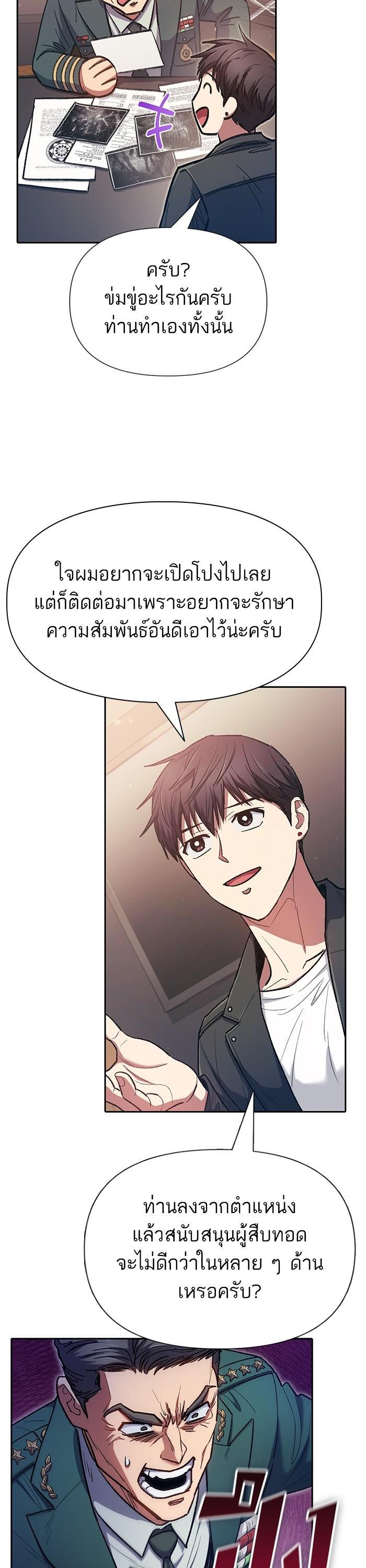 My S-Class Hunters (The S-Classes That I Raised) ตอนที่ 122 แปลไทย