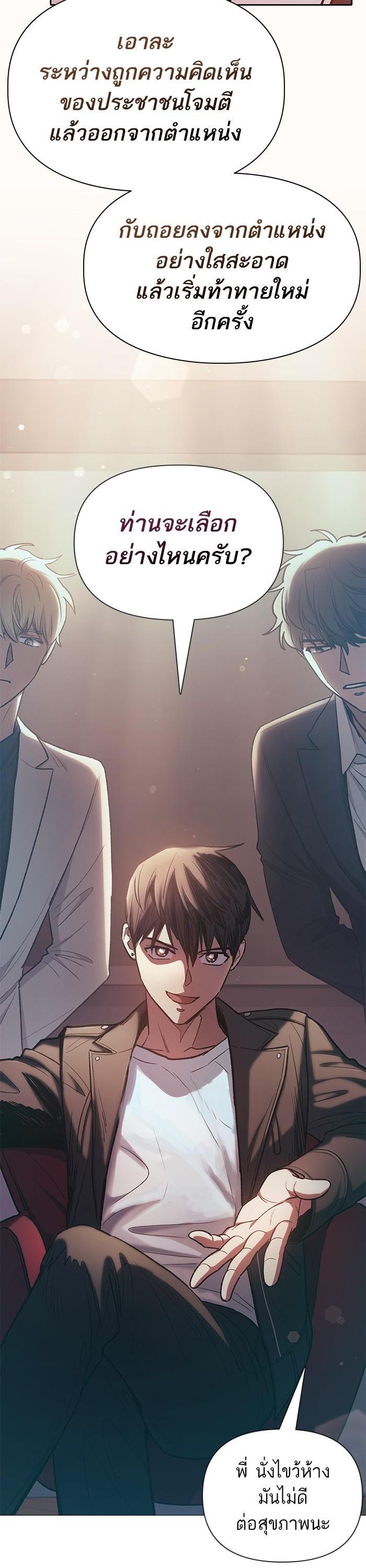 My S-Class Hunters (The S-Classes That I Raised) ตอนที่ 122 แปลไทย